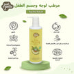 Just Gentle Baby Face & Body Lotion Melon Scent 200ML