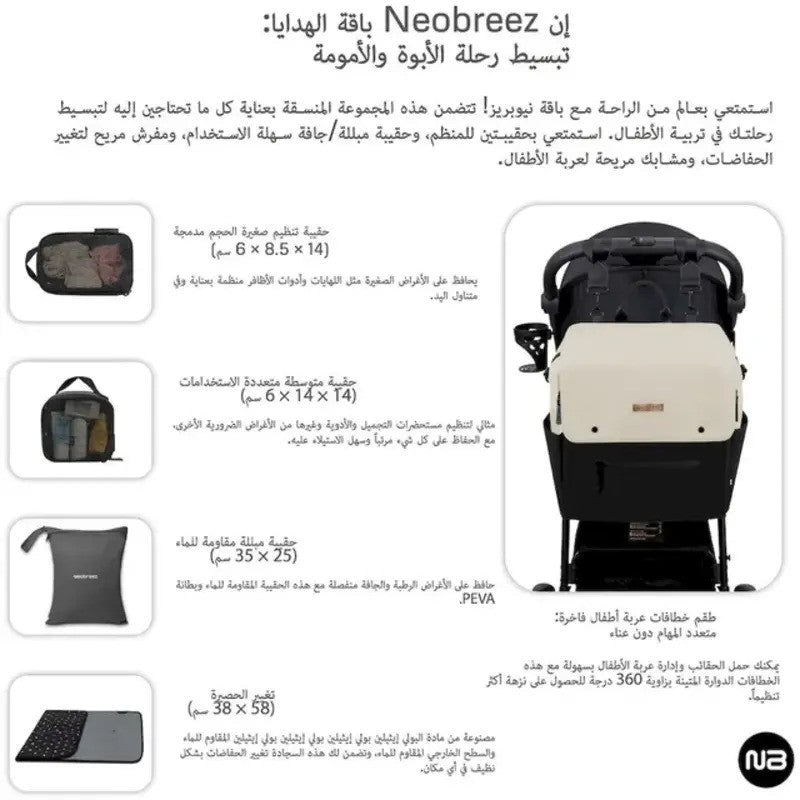 Neobreez NIXE Multifunctional Diaper Backpack Beige Black